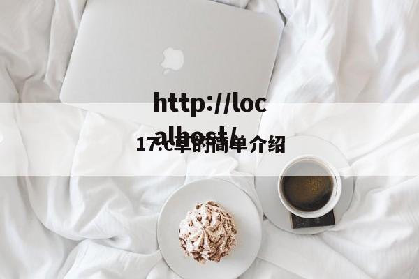 17.c草的简单介绍